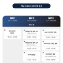 WR(부산광역시 해운대구)-[수영강변대로]-상-32 | [대외활동] 2023 BCU 콘텐츠 아이디어 경진대회 MVP 3일간의 대여정 일기 | 부산 광안리 해운대 여행