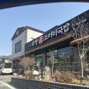 진소머리국밥 - 부천시 소사구 소삼로 17-1 | 천안 유량동 국밥 맛집 | 유량진소머리국밥 내돈내산 후기