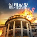 백악관 최후의 날 / (Olympus Has Fallen 2013) 미국 | 스릴러,액션 | 감독 : 안톤 후쿠아 | 배우 : 제라드 버틀러 이미지