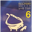 리얼피아노 낮사람 진실로의 고품격 CCM 악보집 소개 | 플라워뮤직 블로그
