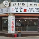 철통닭갈비 - 관악구 장군봉1길 56 | 철통닭갈비