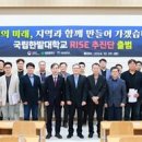 국립한밭대학교, 대전·세종 RISE 추진단 출범 이미지