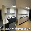 생활 패턴에 딱 맞춘 싱크대 설치기, 상상만 하던 주방을 현실로