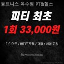 뭉트니스 PT & 헬스 이미지