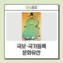 국보·국가등록문화유산으로 승격된 문화재 ··· 대한민국임시정부 성립 축하문과 선언서, 신숙주...