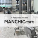 맨시크 | 나주 혁신도시 남자 머리 잘하는 곳 맨시크 애즈펌 솔직 후기