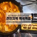 역곡역 남부거리 | 역곡역 술집 견인지대, 분위기 좋은 안주 맛집 후기