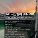 사당살이