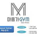 (부평) 인천성모병원근처 마음가GYM에서 능력있는 P.T 모셔요!! 이미지