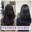 인천대입구역미용실 아슈드헤어살롱 윤우쌤 RC-II 클리닉 솔직후기!