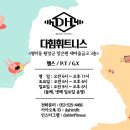다힘휘트니스 이미지