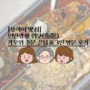 위쿠 | [상하이 맛집] 인민광장 위쿠(鱼酷) 카오위 주문 꿀팁 & 3인 방문 후기 (반반 메뉴/메기 추천)