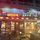 육감만족회덕점 이미지
