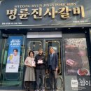명륜진사갈비김해삼계점
