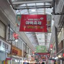 오산 오색시장 야맥축제 실시간 후기ㅣ전통시장과 수제맥주의 콜라보