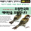 오원한국화미술학원 네이버블로그