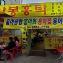 수암봉홍탁