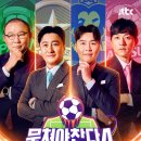 뭉쳐야산다 이미지