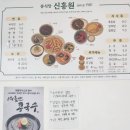 ​[수원 행궁동 맛집] 가성비와 맛 모두 잡은 로컬 중국집 ‘신흥원’ 간짜장&amp;탕수육 내돈내산 솔직 후기!