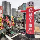 e-플러스마트