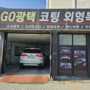 GO 광택 이미지