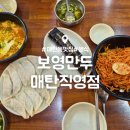 두성프라자 | 매탄동 분식 맛집 : 보영만두 매탄직영점 : 메뉴 가격 배달 내돈내산 후기