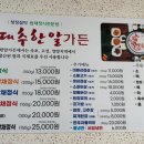 대추한알가든쌈고기 이미지