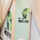 에버그린영어학원 - 중구 하늘별빛로 59 | 에버그린영어학원