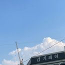 씽씽닭꼬치 이미지