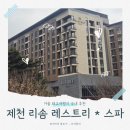 오스트레일리언워터레스카클린 - 연수구 송도국제대로 123 | 겨울 태교여행 추천 국내 제천 리솜 레스트리 S20 * 해브나인 스파 아쿠아슈즈 필수, 둥지치킨 닭강정