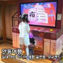 선비촌매점 | 안동 유교랜드 입장료 할인 다자녀 에어바운스 소요시간 여름방학 내돈내산 후기