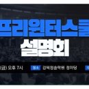강북청솔고등부학원