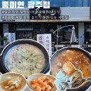 삼동소교량2 | 삼동역 설렁탕 맛집 추천 | 직장인 점심 맛집 '풍미연 광주점'🥄