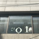 6955 | 대전 분위기 좋은 빈티지 카페 추천 '산호초', '코페부쉬'