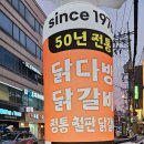 닭다방 닭갈비 | 교대 닭갈비 닭다방 닭갈비 내돈내산 솔직후기 | 주차정보