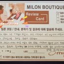 밀론부티크 위례 이미지