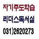 비상독서실