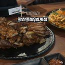 찬들공원 | [공지] 범계 맛집 커플 데이트 코스 꽉찬족발 솔직후기