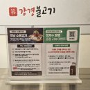 강경불고기 양양점 이미지