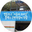 플렉스모터샵