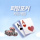 로티플 | 안드로이드게임순위 급상승한 카드게임 피망포커 규칙 및 플레이 후기