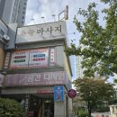 경인로65길 | [서울] 구로마사지샵 신도림 핫스톤마사지 전신관리 아로마 발지압 경락 , 족향전통마사지