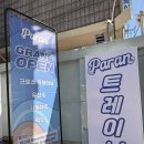 다짐태권도장 | 서울 강서구 염창역 트레이닝 파란 드랍인 후기💪🏋️‍♀️