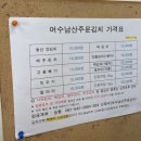 장군카서비스 | 여수밤바다-3(이피, 해상케이블카, 여수남산주문김치, 여수당쑥초코파이, 메밀식당, 밤장군, 낯가리는...