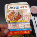 늘원아구찜(오동동) 이미지