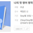 나의 첫 영어 명작 읽기 - 빨간 머리 앤 (1) 이미지