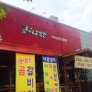 오송시골고깃간
