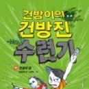 건방진가위