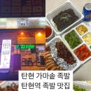 탄현가마솥족발