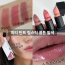 립보이 | 쿨톤이 써본 콰티 틴트,립베이스 발색 후기 클린걸 여리여리립